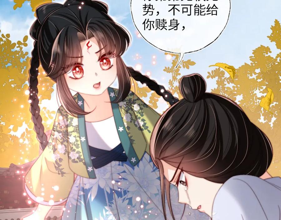 养敌为患 第44话 朝朝崩溃？ 第6页
