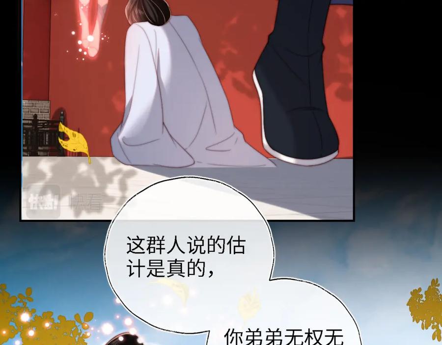 养敌为患 第44话 朝朝崩溃？ 第5页