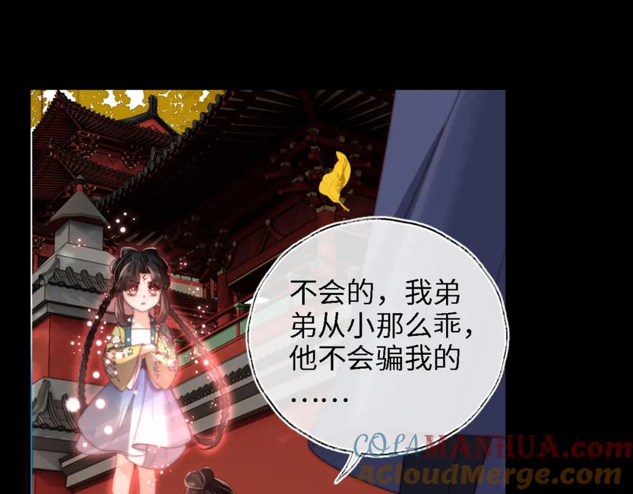 养敌为患 第44话 朝朝崩溃？ 第4页
