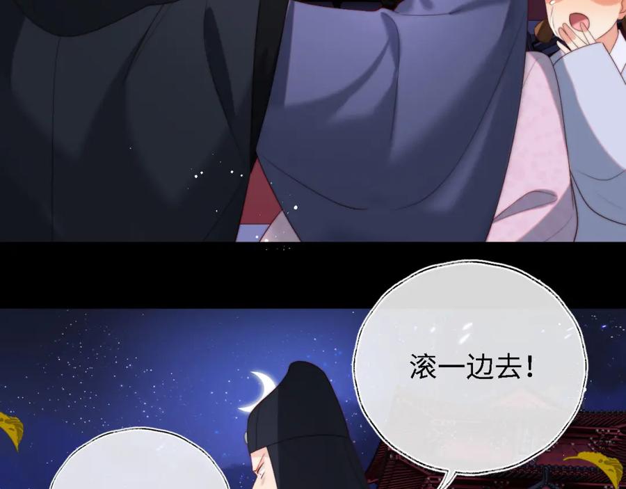 养敌为患 第44话 朝朝崩溃？ 第29页