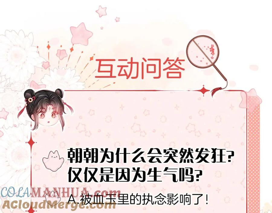 养敌为患 第44话 朝朝崩溃？ 第85页