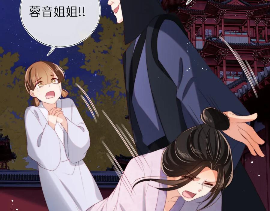养敌为患 第44话 朝朝崩溃？ 第30页