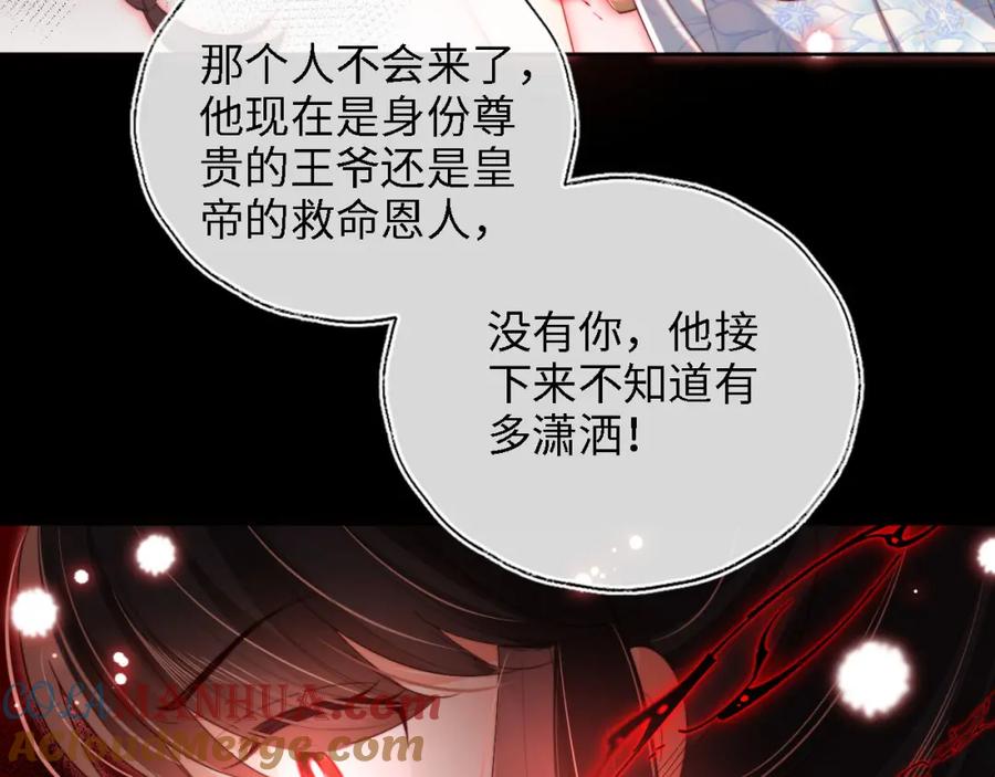 养敌为患 第44话 朝朝崩溃？ 第70页