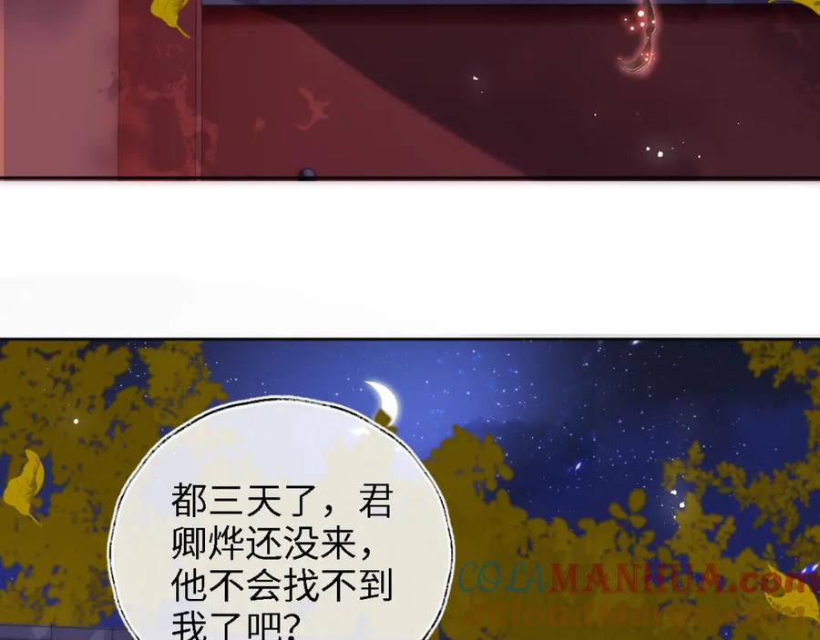 养敌为患 第44话 朝朝崩溃？ 第22页