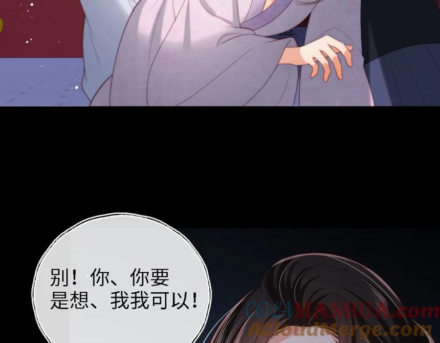 养敌为患 第44话 朝朝崩溃？ 第31页