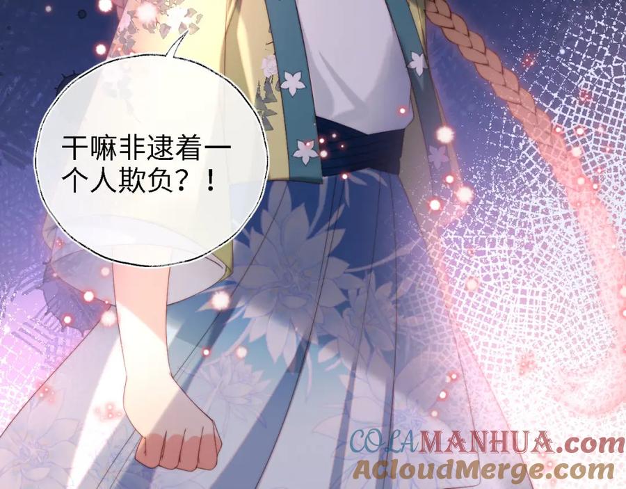 养敌为患 第44话 朝朝崩溃？ 第37页