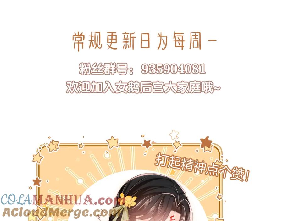 养敌为患 第44话 朝朝崩溃？ 第88页