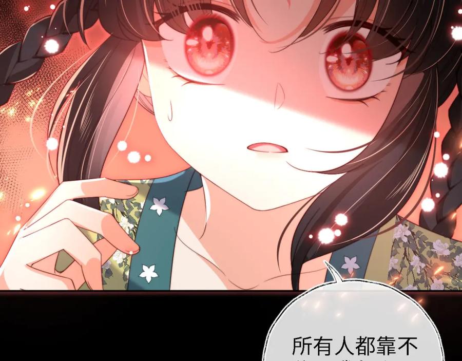 养敌为患 第44话 朝朝崩溃？ 第77页