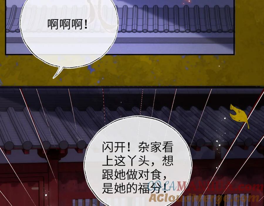 养敌为患 第44话 朝朝崩溃？ 第25页