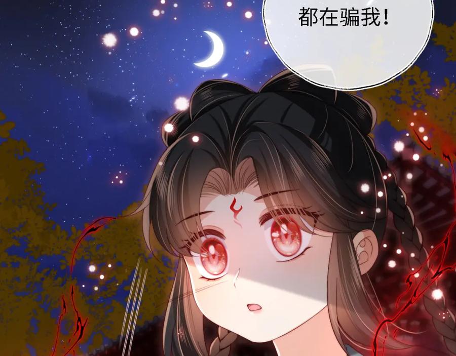 养敌为患 第44话 朝朝崩溃？ 第47页