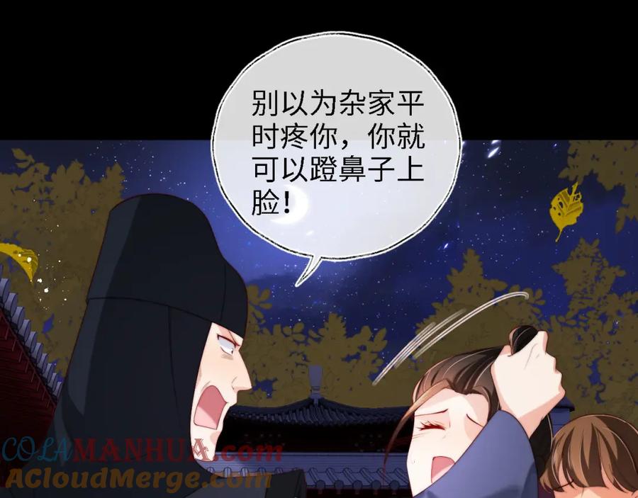 养敌为患 第44话 朝朝崩溃？ 第28页