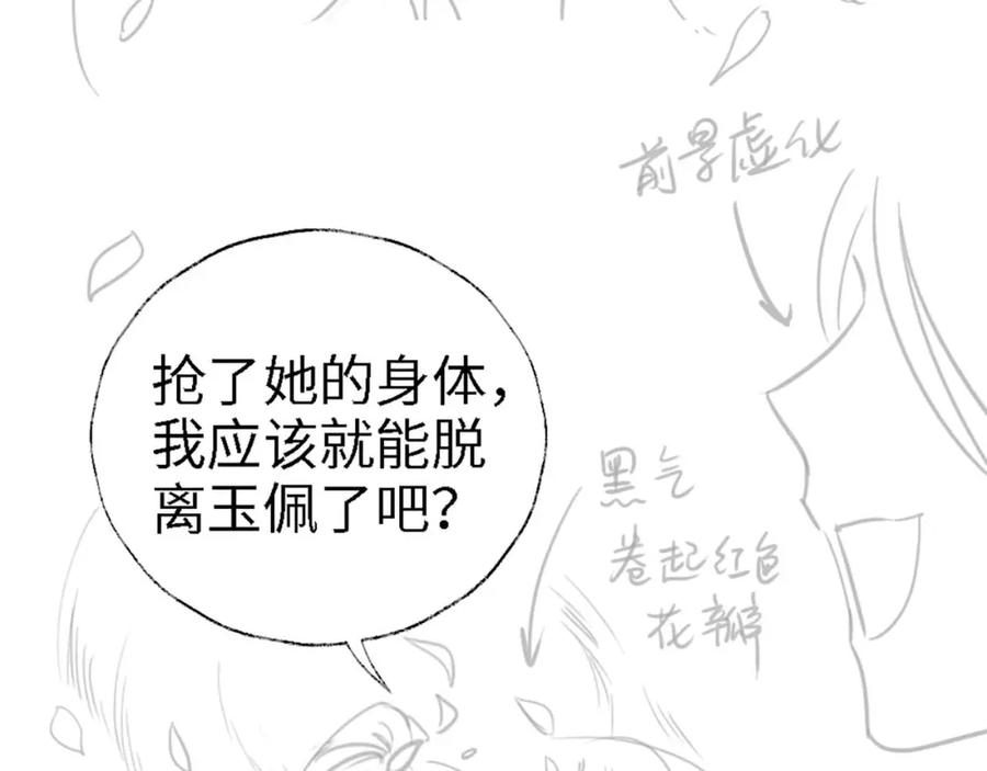 养敌为患 第44话 朝朝崩溃？ 第81页