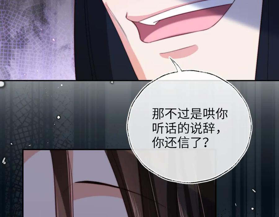 养敌为患 第44话 朝朝崩溃？ 第41页