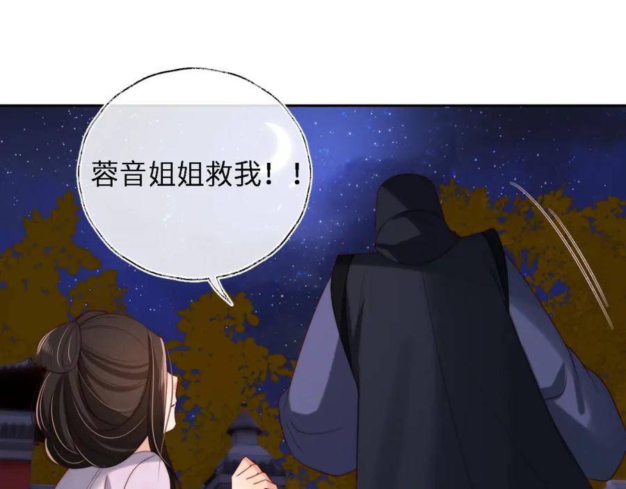 养敌为患 第44话 朝朝崩溃？ 第44页
