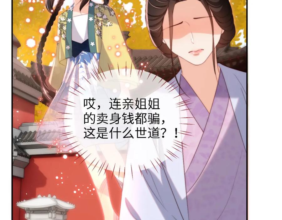 养敌为患 第44话 朝朝崩溃？ 第14页