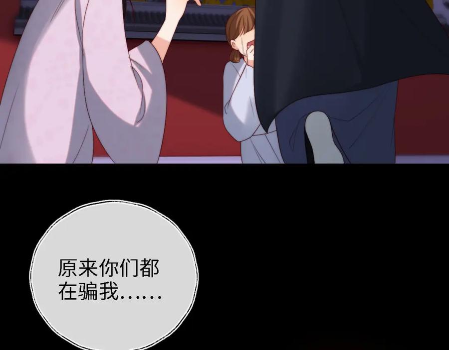 养敌为患 第44话 朝朝崩溃？ 第45页
