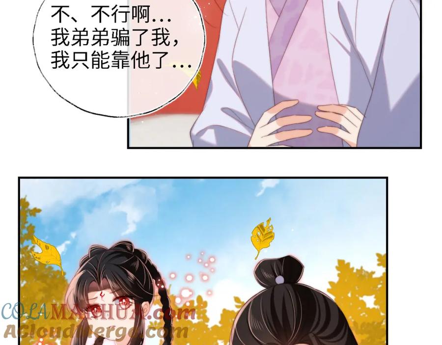 养敌为患 第44话 朝朝崩溃？ 第13页