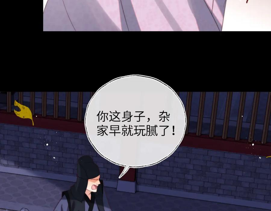 养敌为患 第44话 朝朝崩溃？ 第33页