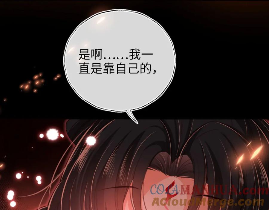 养敌为患 第44话 朝朝崩溃？ 第76页