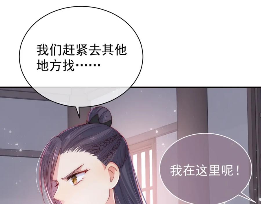 养敌为患 第24话 小丫头令人惊喜 第139页