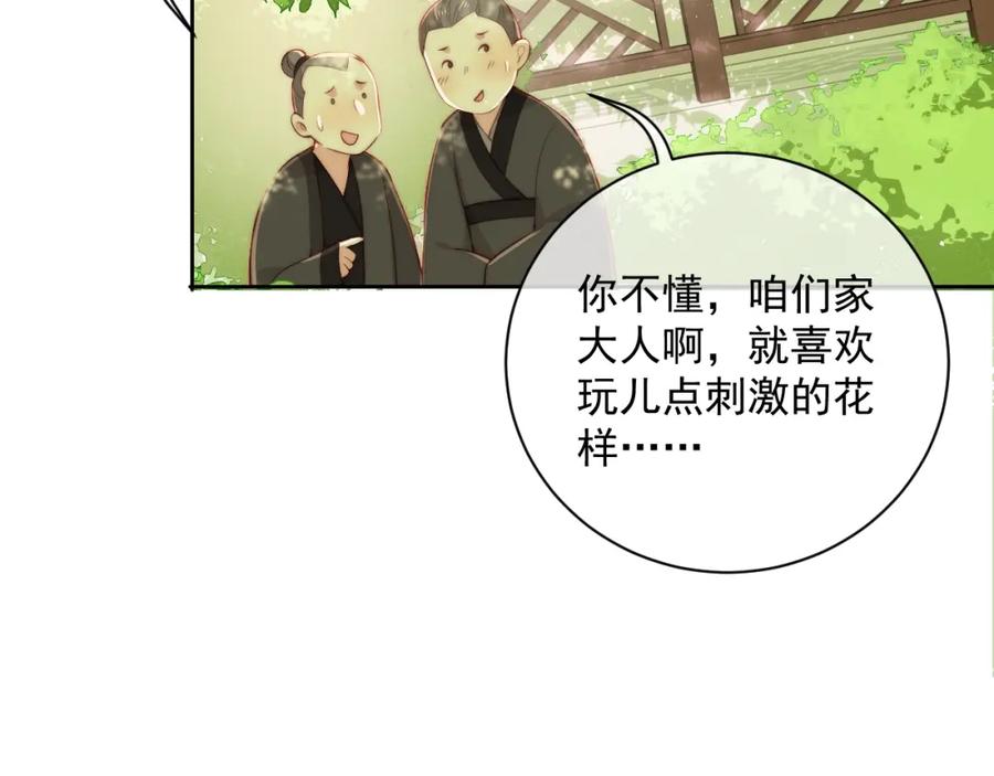 养敌为患 第24话 小丫头令人惊喜 第40页