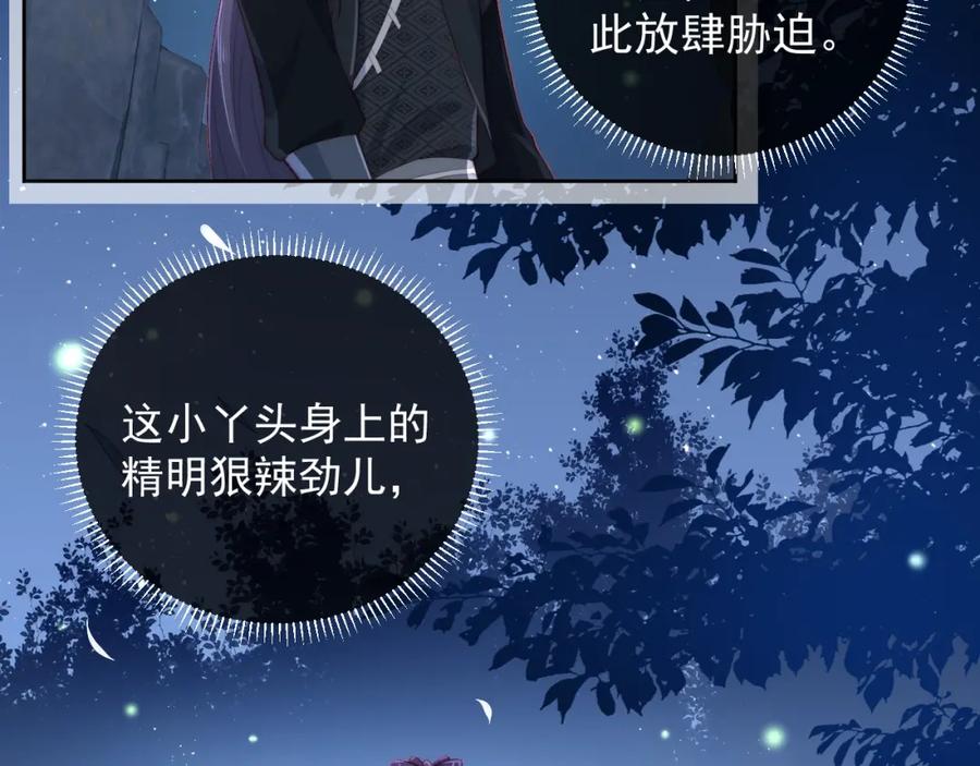 养敌为患 第24话 小丫头令人惊喜 第31页