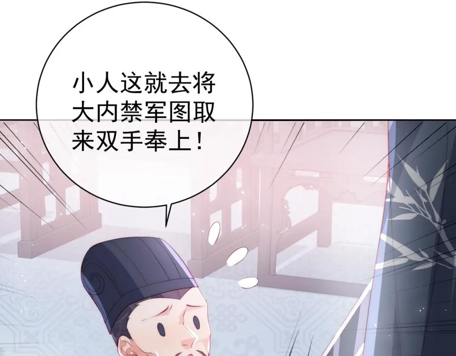 养敌为患 第24话 小丫头令人惊喜 第87页