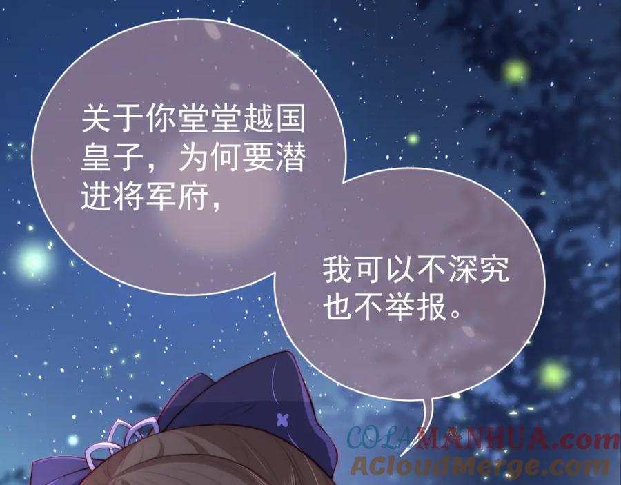 养敌为患 第24话 小丫头令人惊喜 第5页