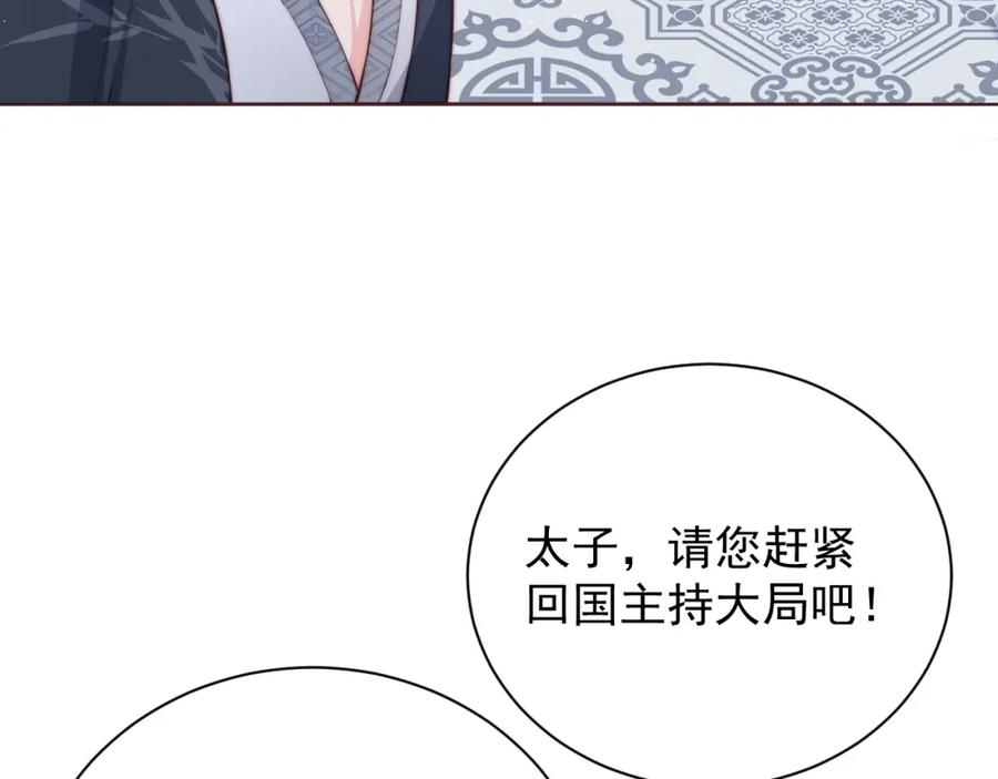 养敌为患 第24话 小丫头令人惊喜 第96页