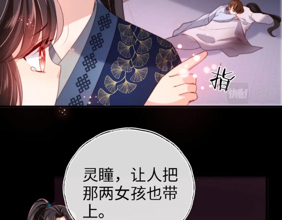 养敌为患 第45话 是我来晚了 第75页