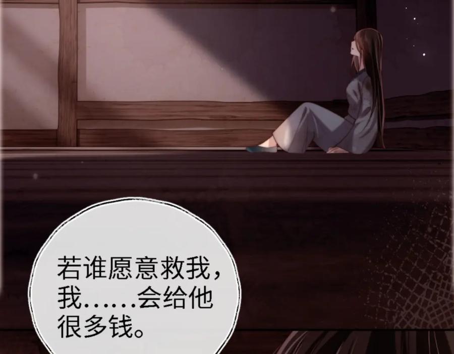 养敌为患 第45话 是我来晚了 第14页