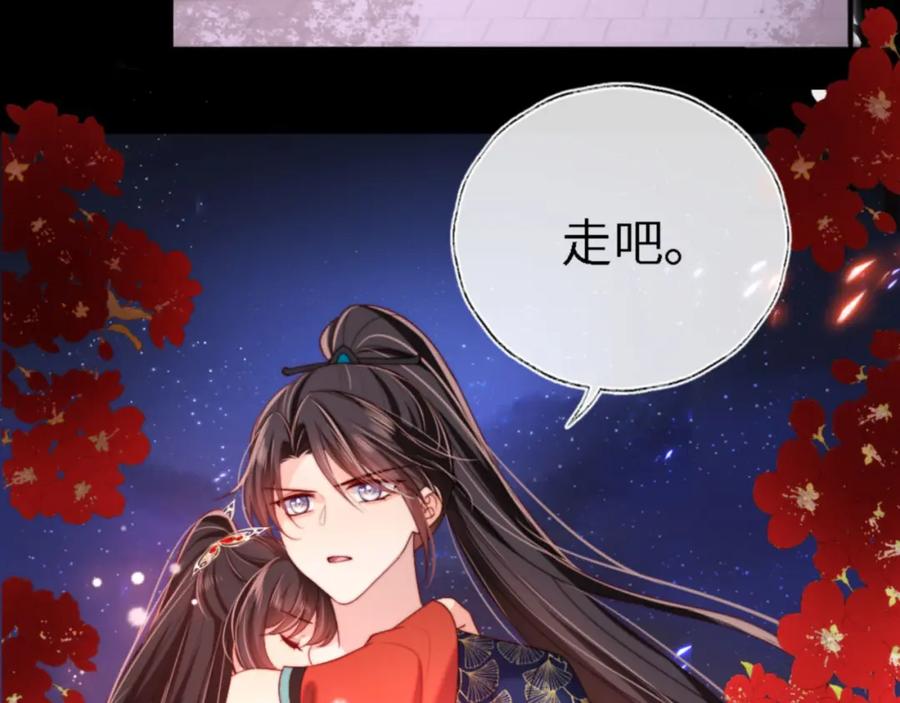 养敌为患 第45话 是我来晚了 第77页