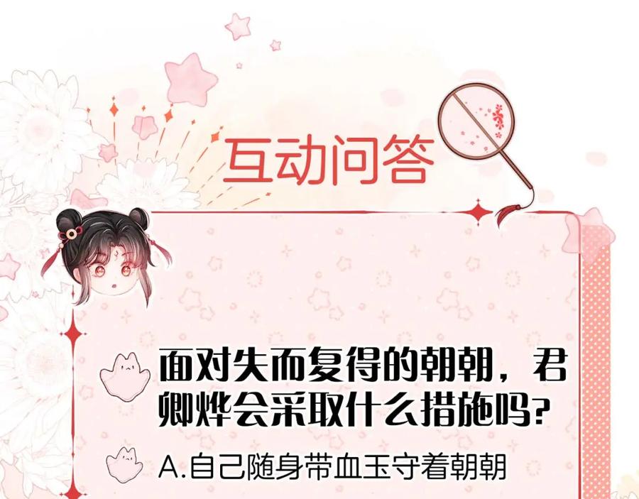 养敌为患 第45话 是我来晚了 第89页