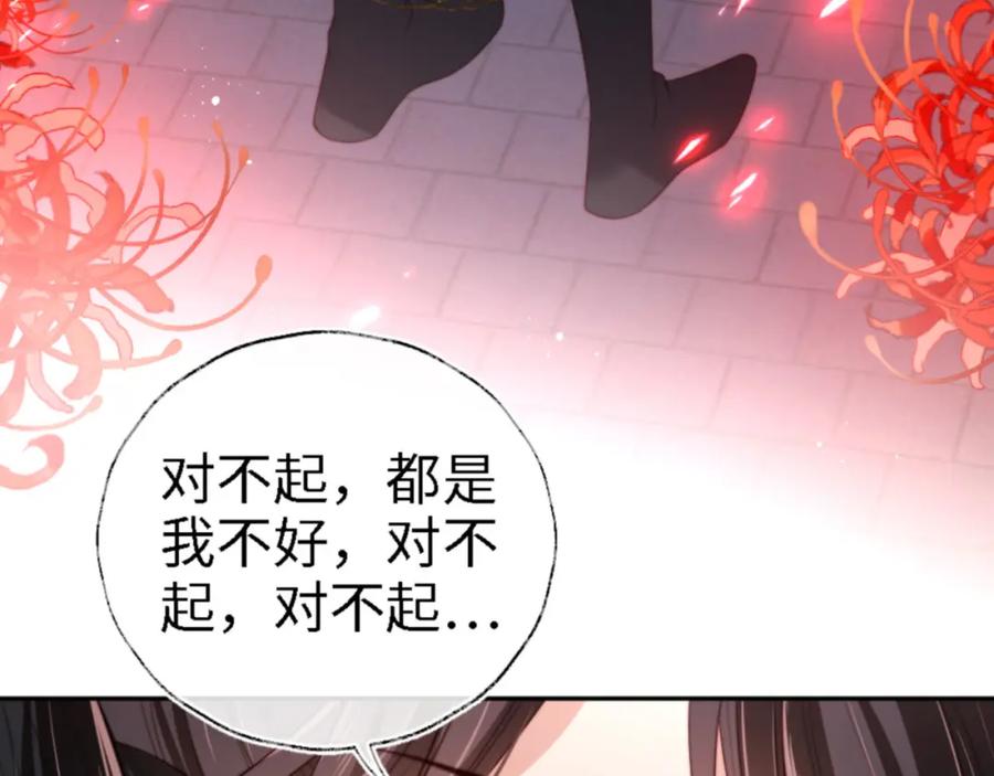 养敌为患 第45话 是我来晚了 第59页