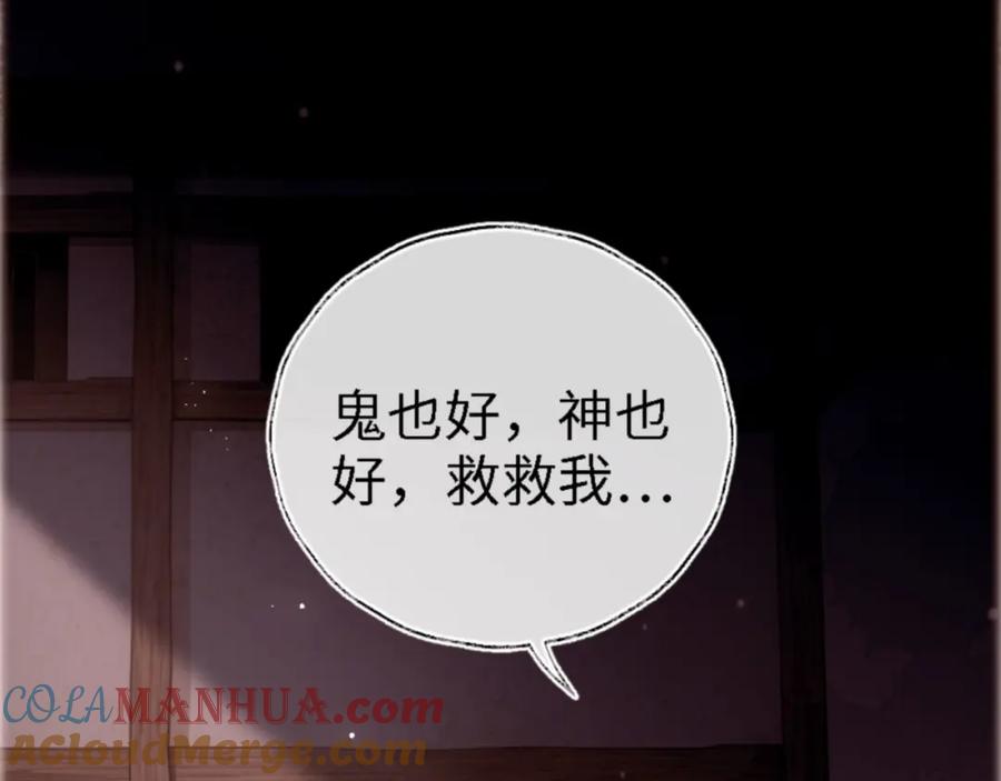 养敌为患 第45话 是我来晚了 第13页