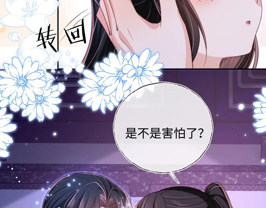 养敌为患 第46话 你比我的命重要 第55页