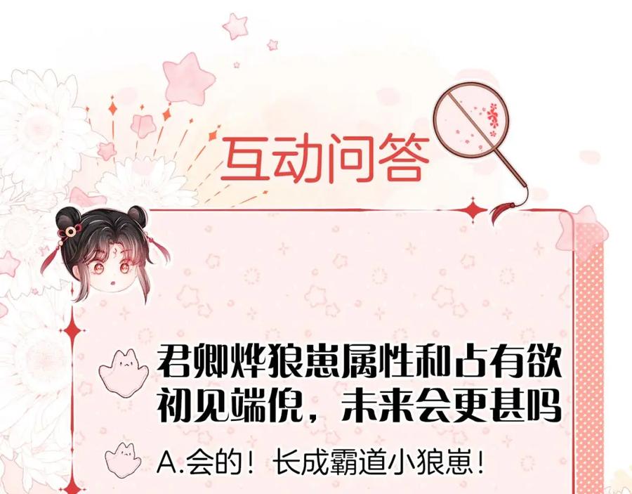 养敌为患 第46话 你比我的命重要 第96页