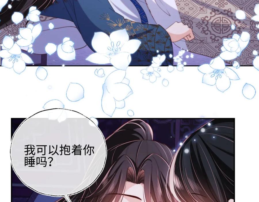 养敌为患 第46话 你比我的命重要 第34页