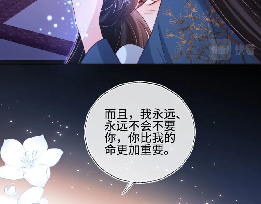 养敌为患 第46话 你比我的命重要 第76页