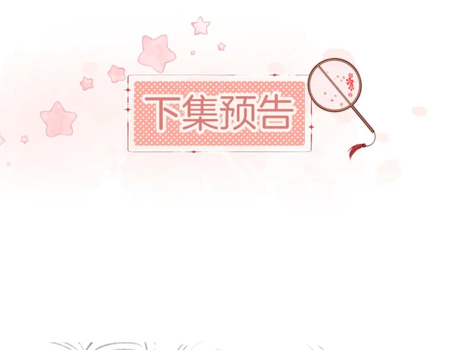 养敌为患 第46话 你比我的命重要 第90页