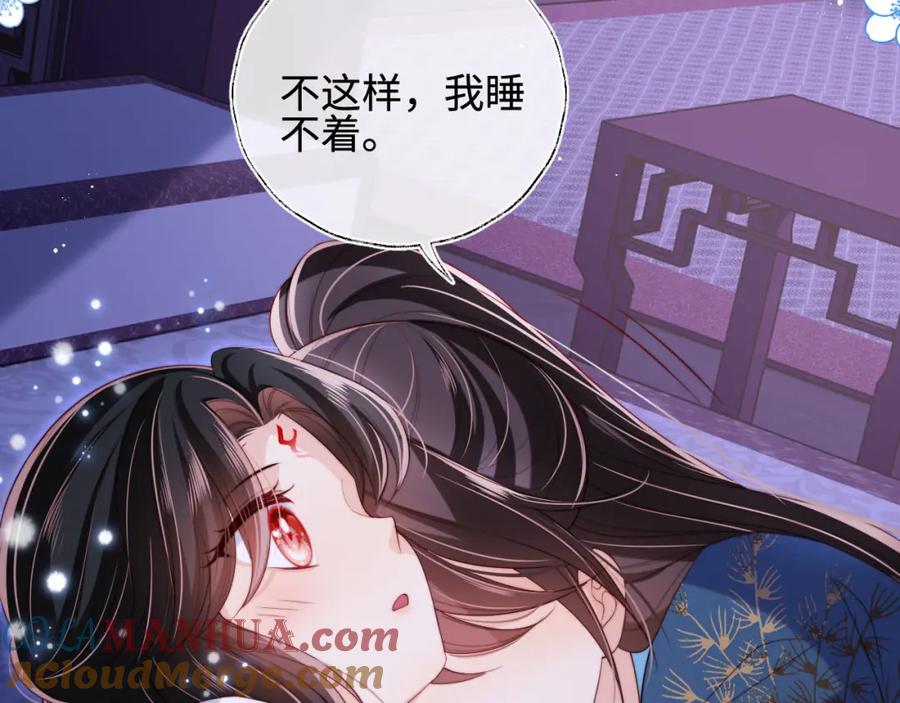 养敌为患 第46话 你比我的命重要 第45页