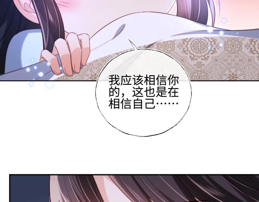 养敌为患 第46话 你比我的命重要 第71页
