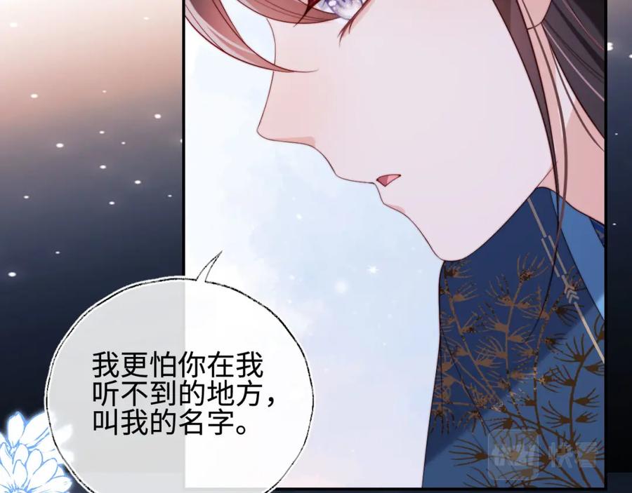 养敌为患 第46话 你比我的命重要 第64页