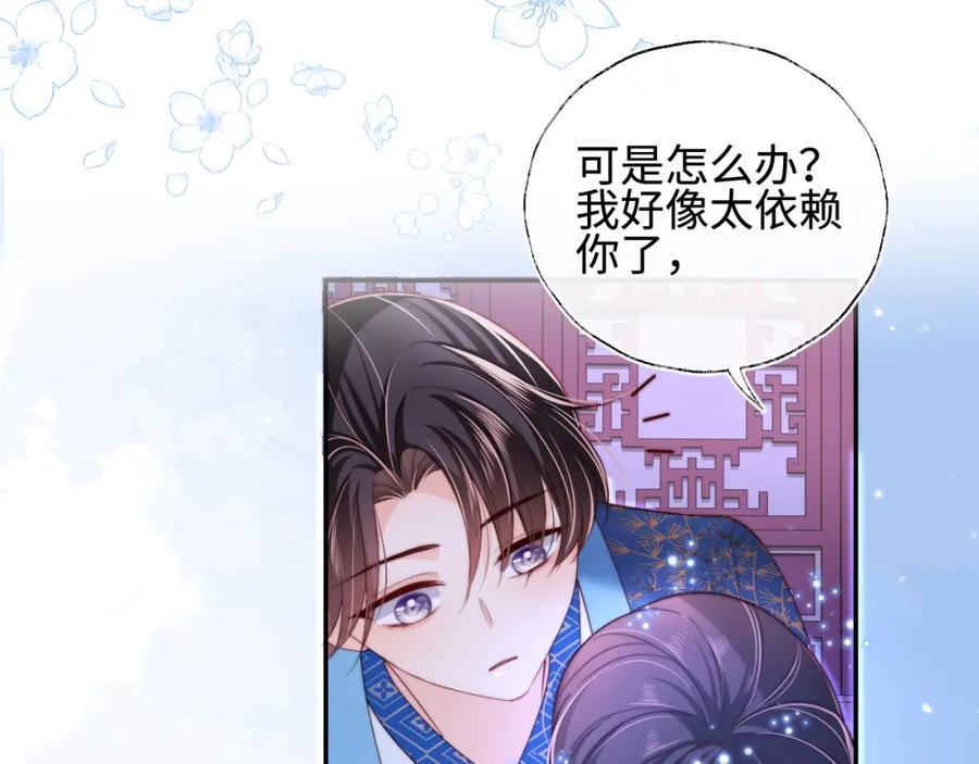 养敌为患 第46话 你比我的命重要 第80页