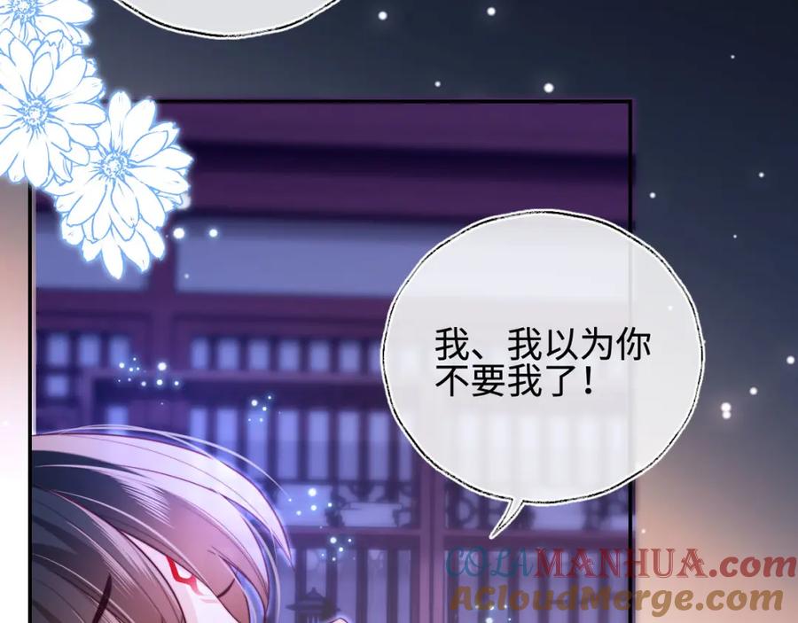 养敌为患 第46话 你比我的命重要 第65页