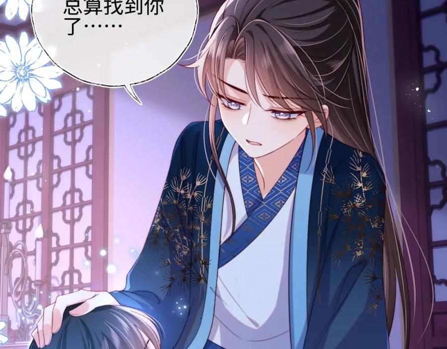 养敌为患 第46话 你比我的命重要 第7页