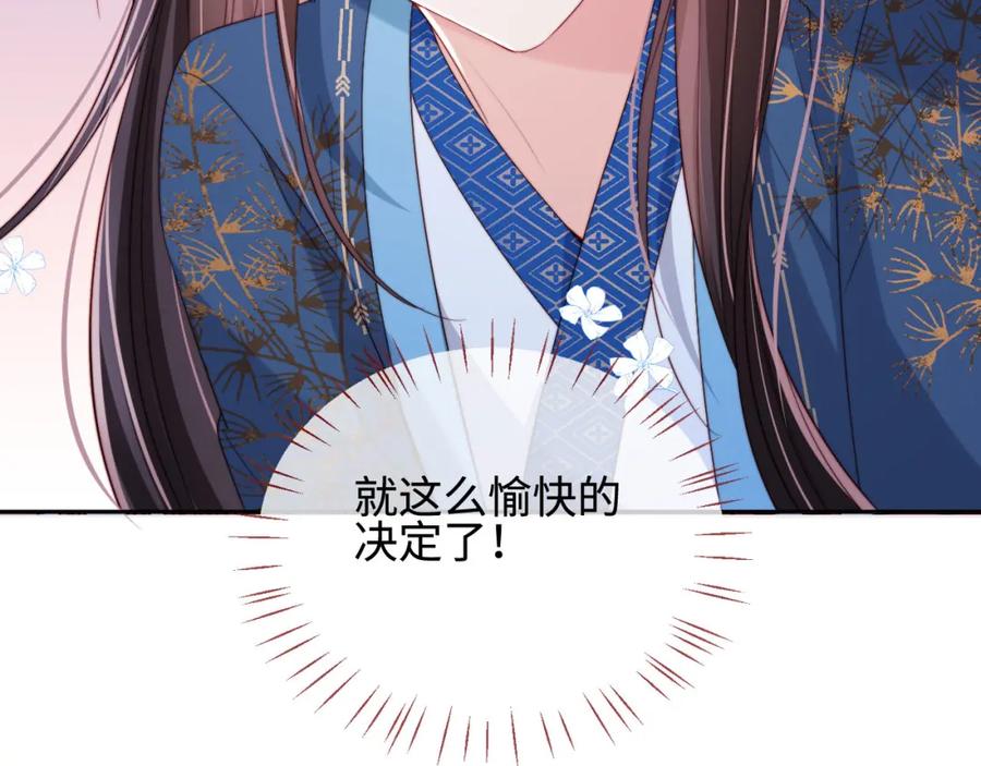 养敌为患 第46话 你比我的命重要 第88页