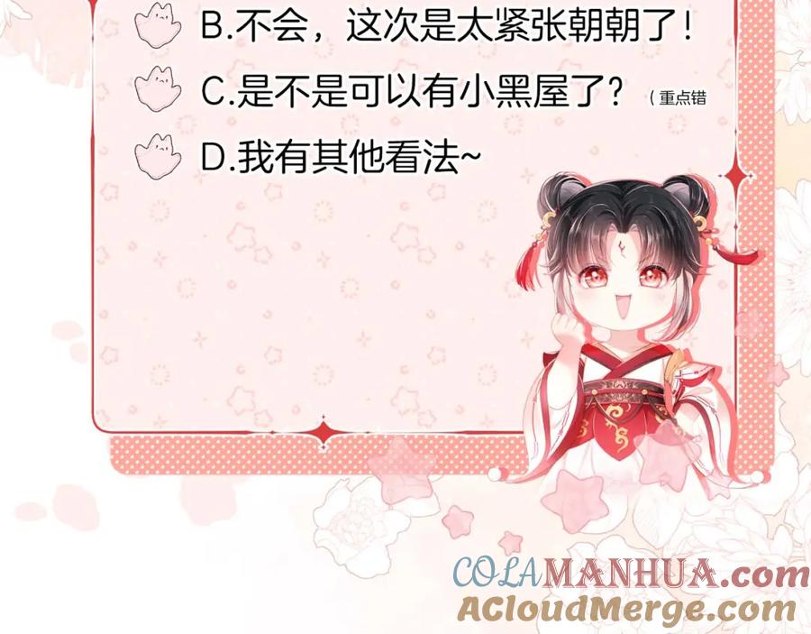 养敌为患 第46话 你比我的命重要 第97页