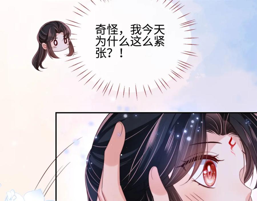 养敌为患 第46话 你比我的命重要 第54页