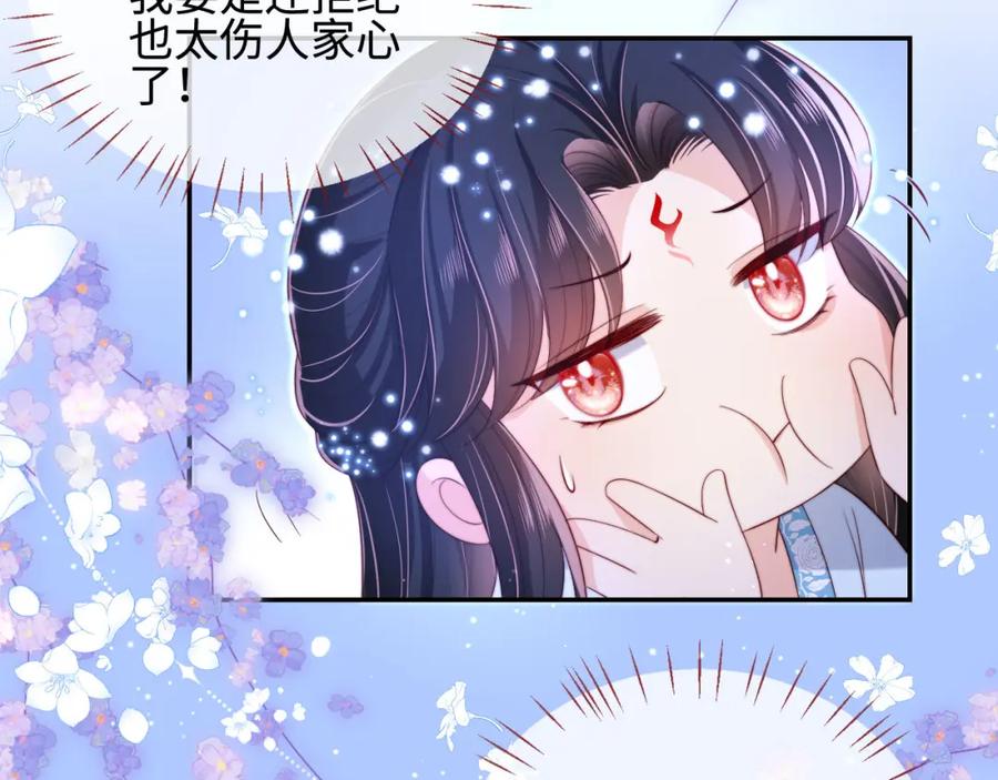 养敌为患 第46话 你比我的命重要 第86页